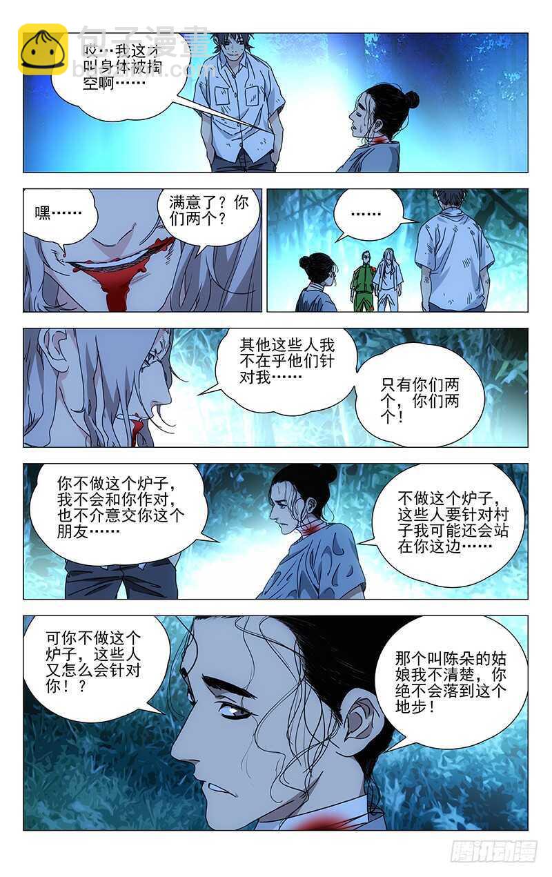 296 我要用炉子找回我的家人-第298话