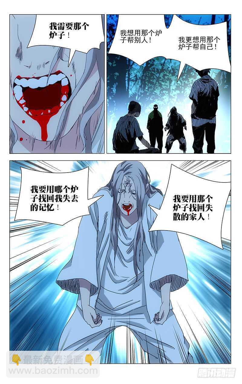 296 我要用炉子找回我的家人-第298话