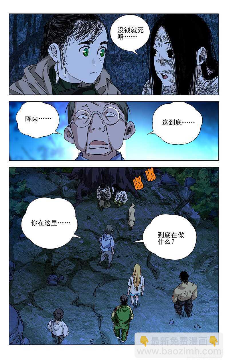 298 &ldquo;天兵&rdquo;与蛊童-第300话