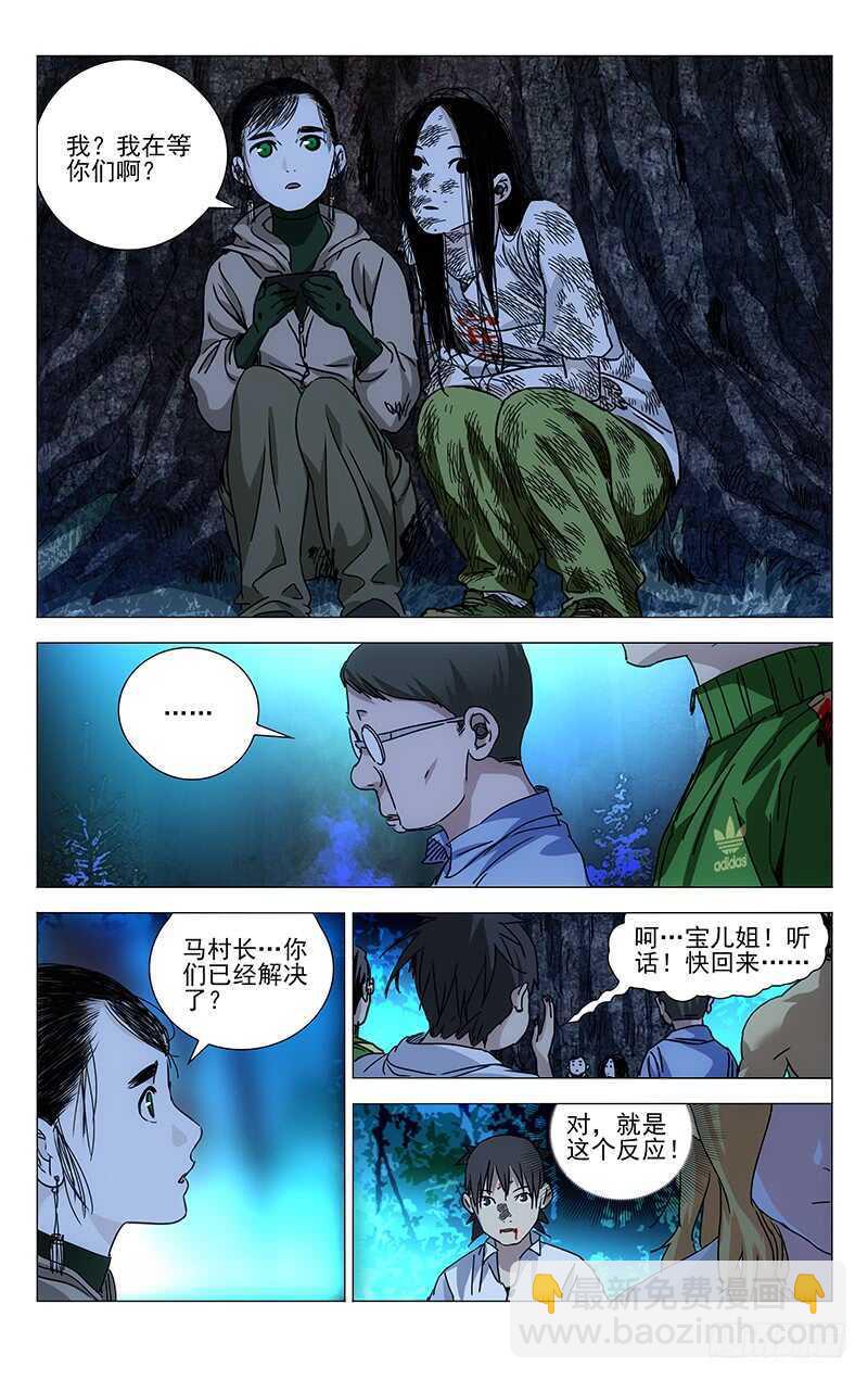 298 &ldquo;天兵&rdquo;与蛊童-第300话