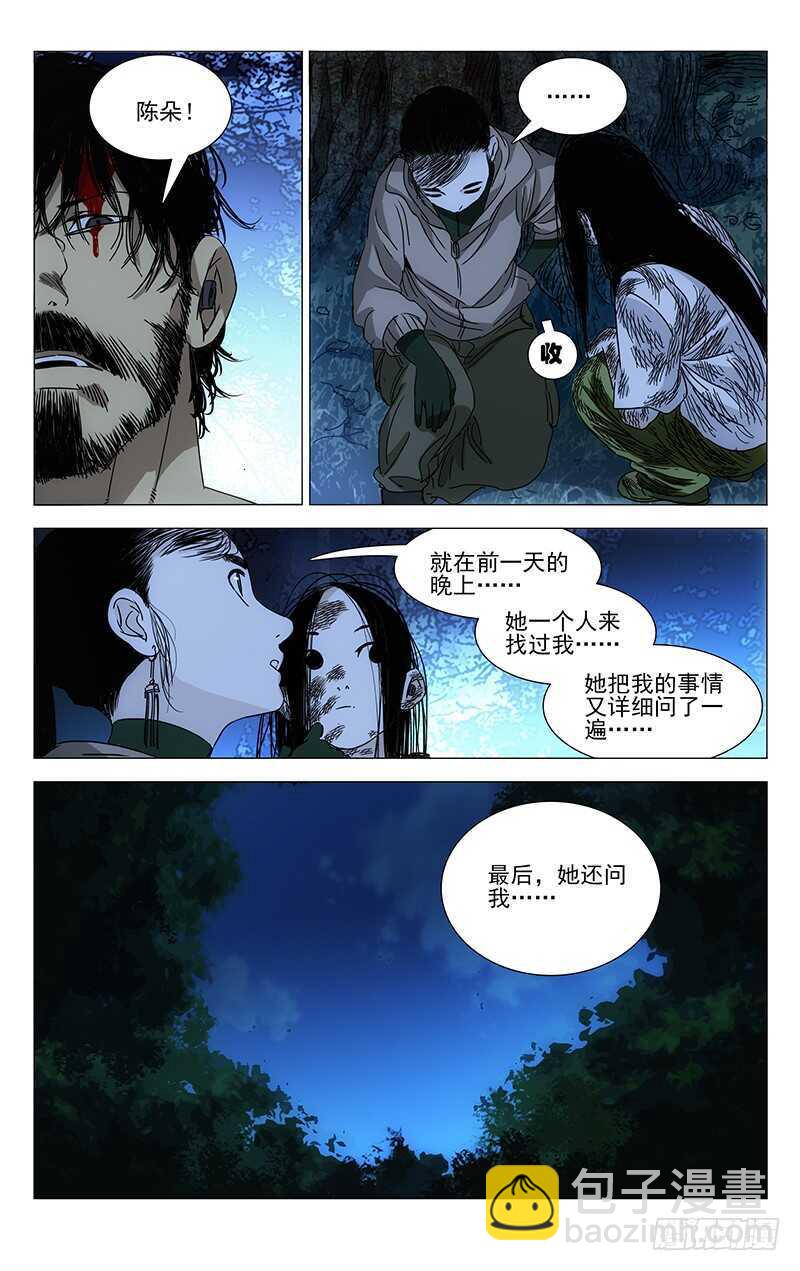 298 &ldquo;天兵&rdquo;与蛊童-第300话