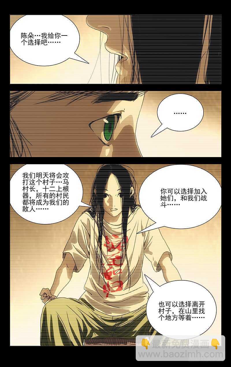 298 &ldquo;天兵&rdquo;与蛊童-第300话
