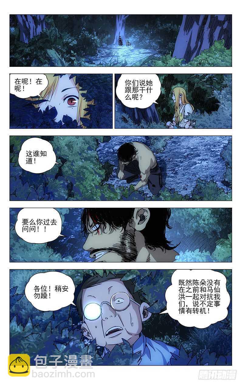 298 &ldquo;天兵&rdquo;与蛊童-第300话