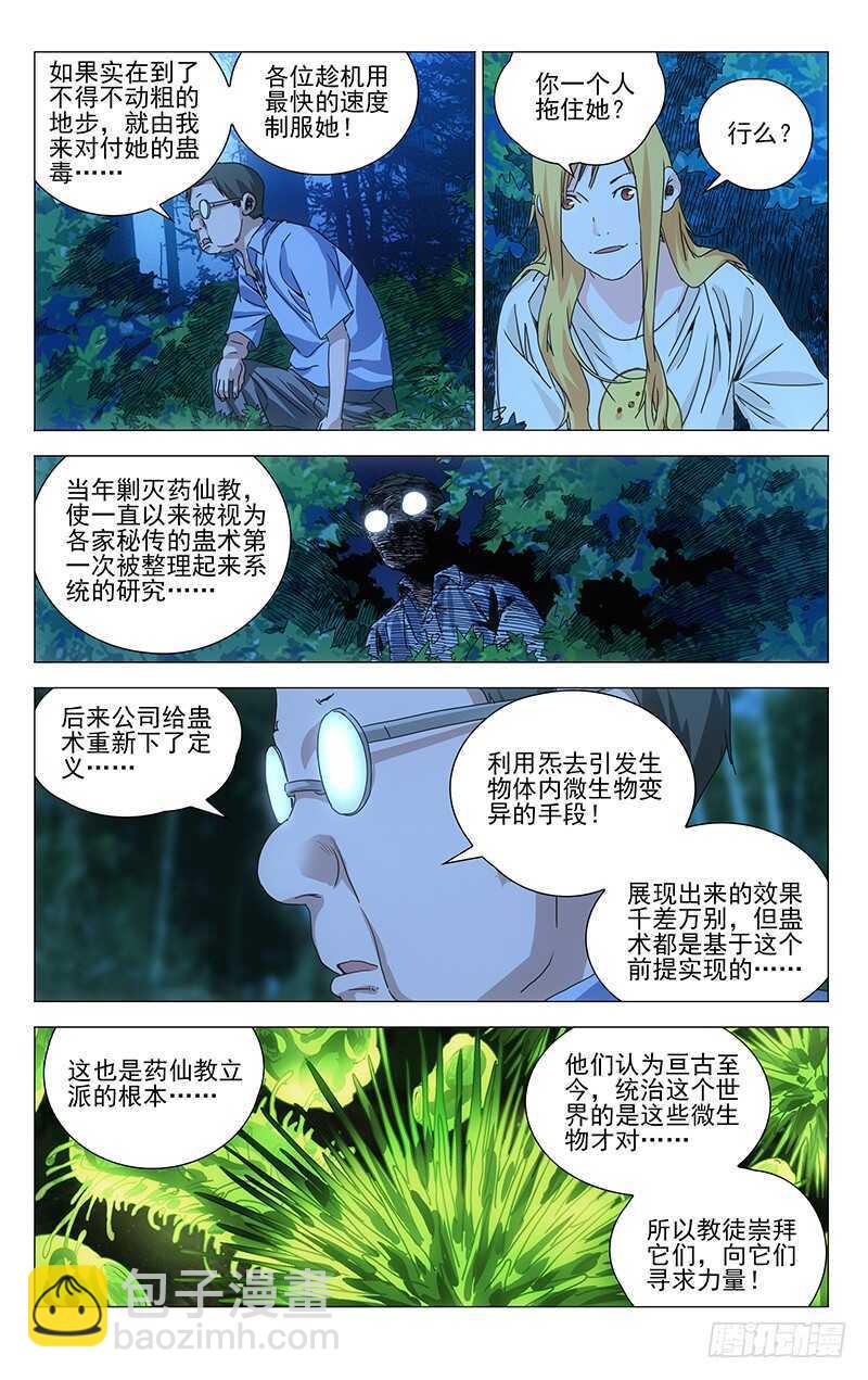 298 &ldquo;天兵&rdquo;与蛊童-第300话