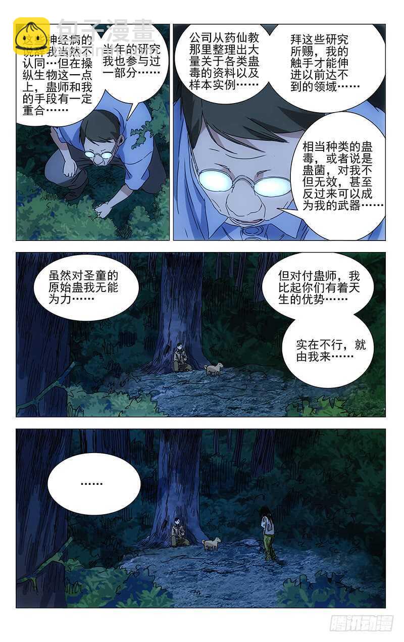 298 &ldquo;天兵&rdquo;与蛊童-第300话