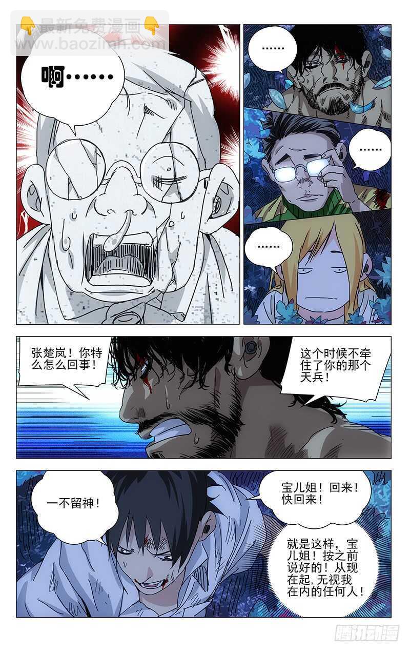 298 &ldquo;天兵&rdquo;与蛊童-第300话
