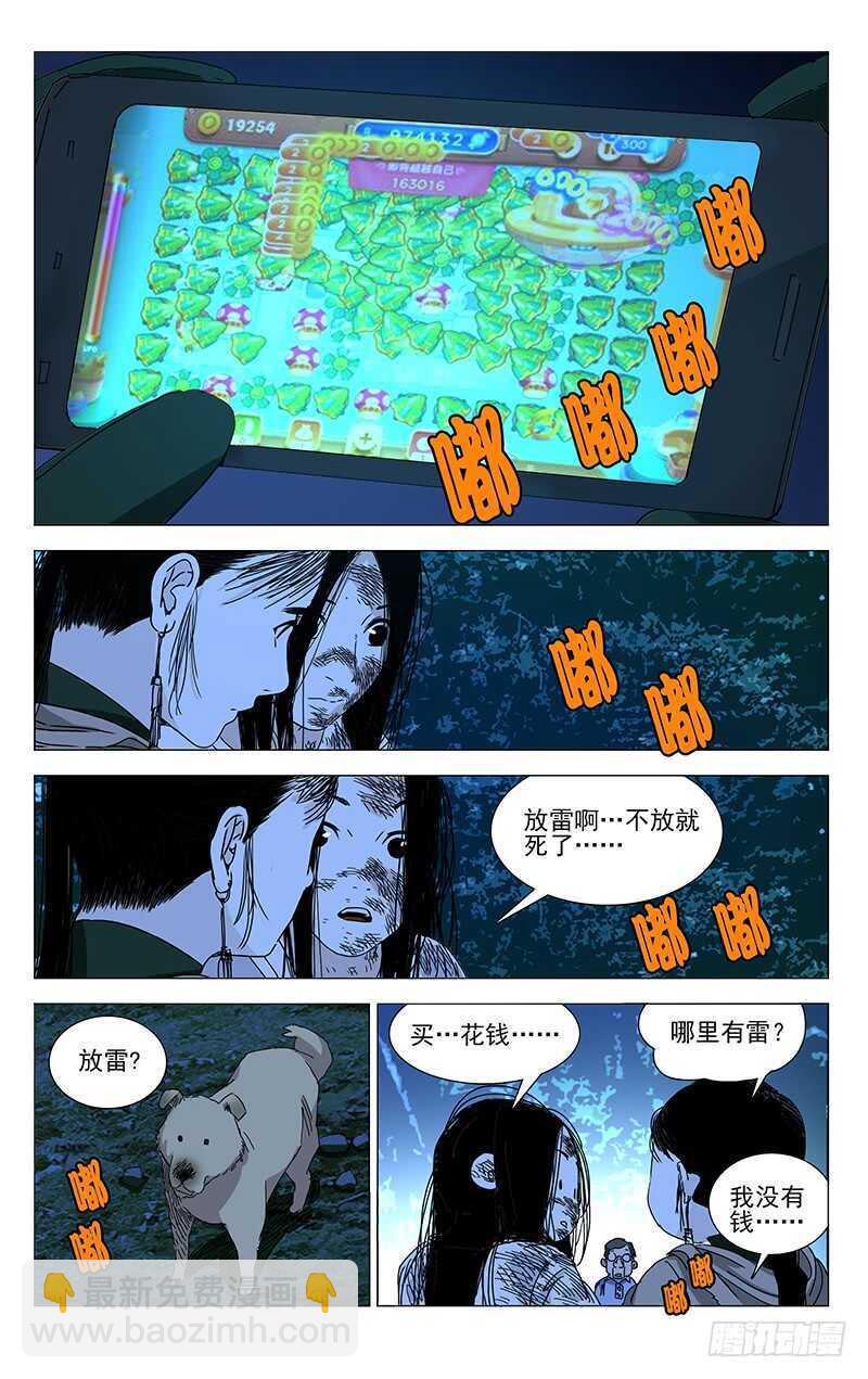 298 &ldquo;天兵&rdquo;与蛊童-第300话