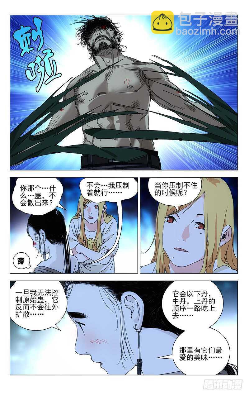 300 陈朵的小遗憾-第302话