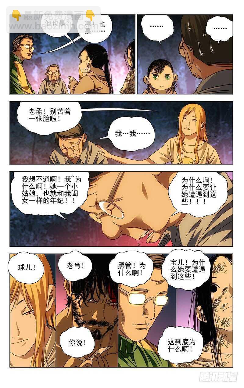 300 陈朵的小遗憾-第302话