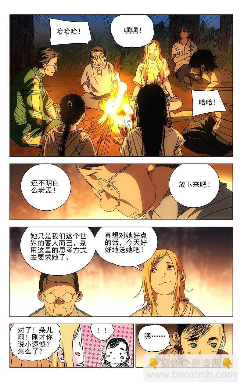 300 陈朵的小遗憾-第302话