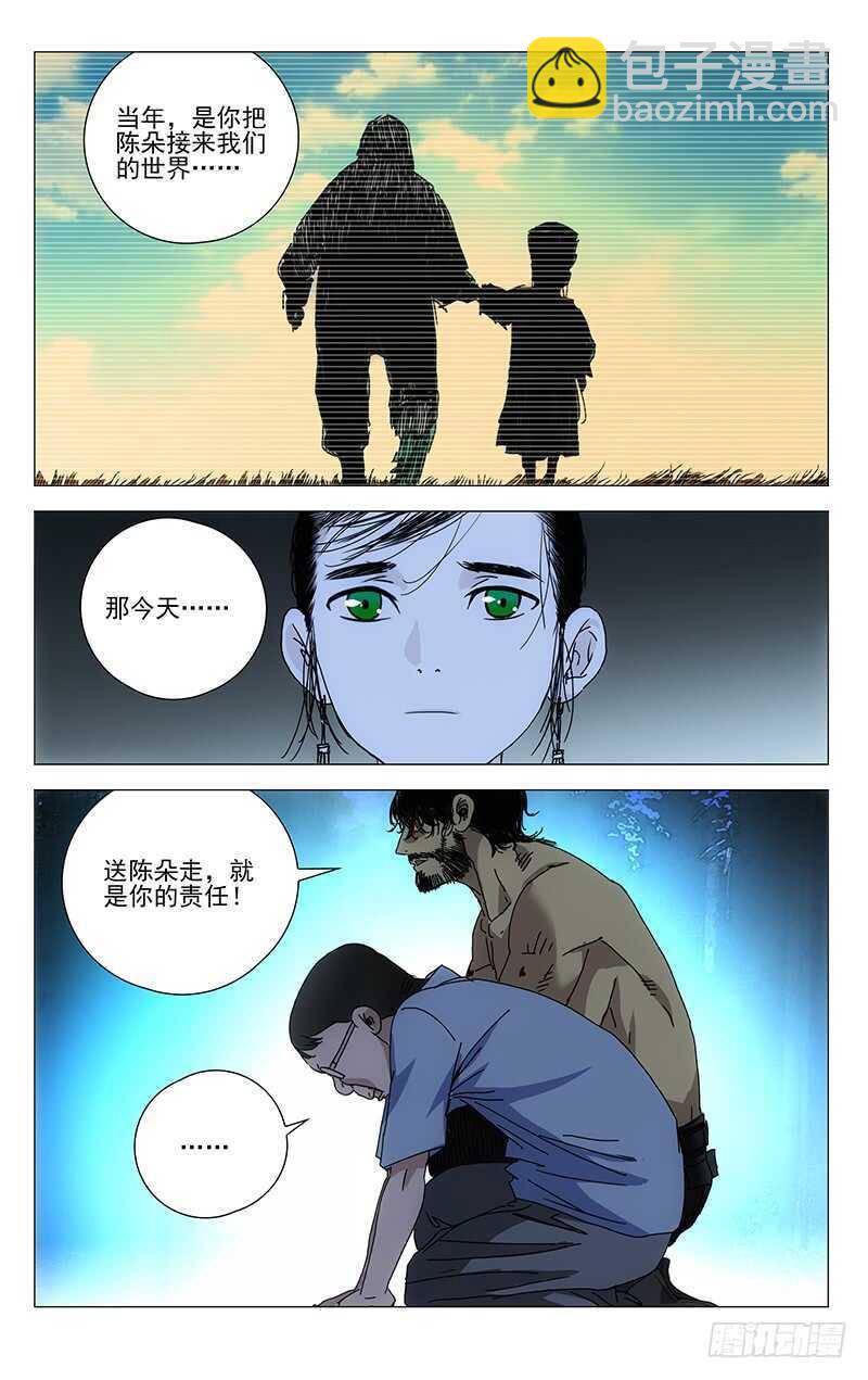300 陈朵的小遗憾-第302话