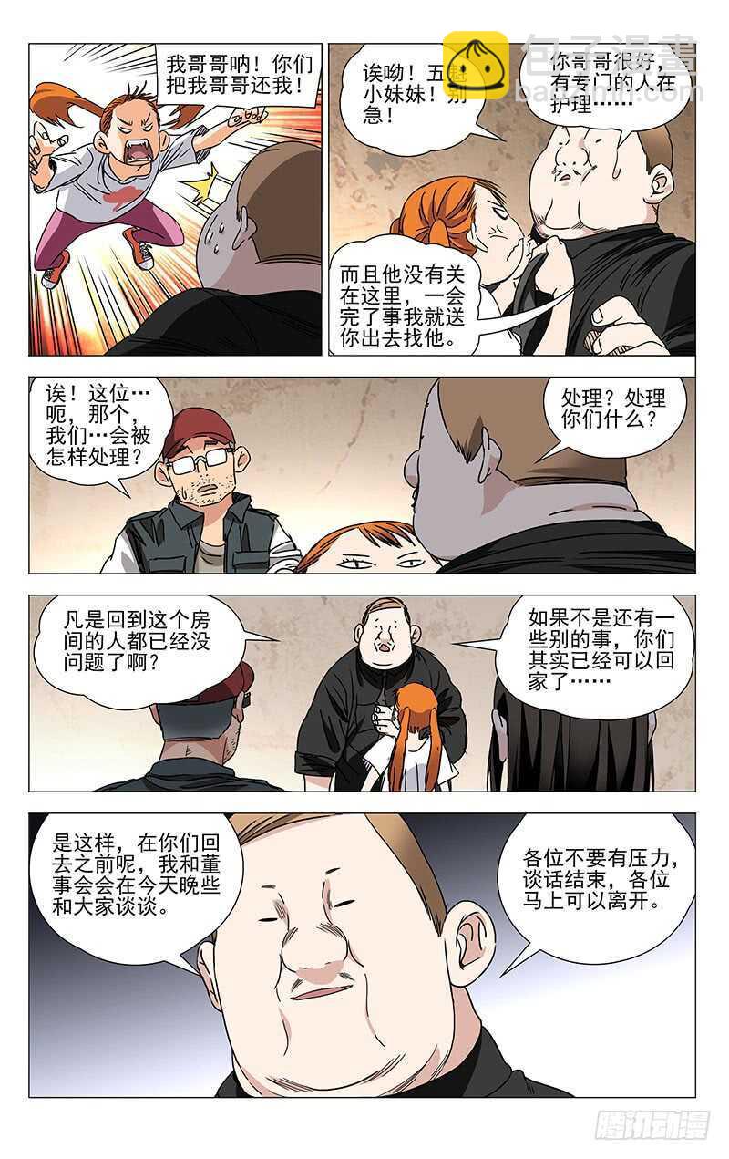 306 三件事-第308话