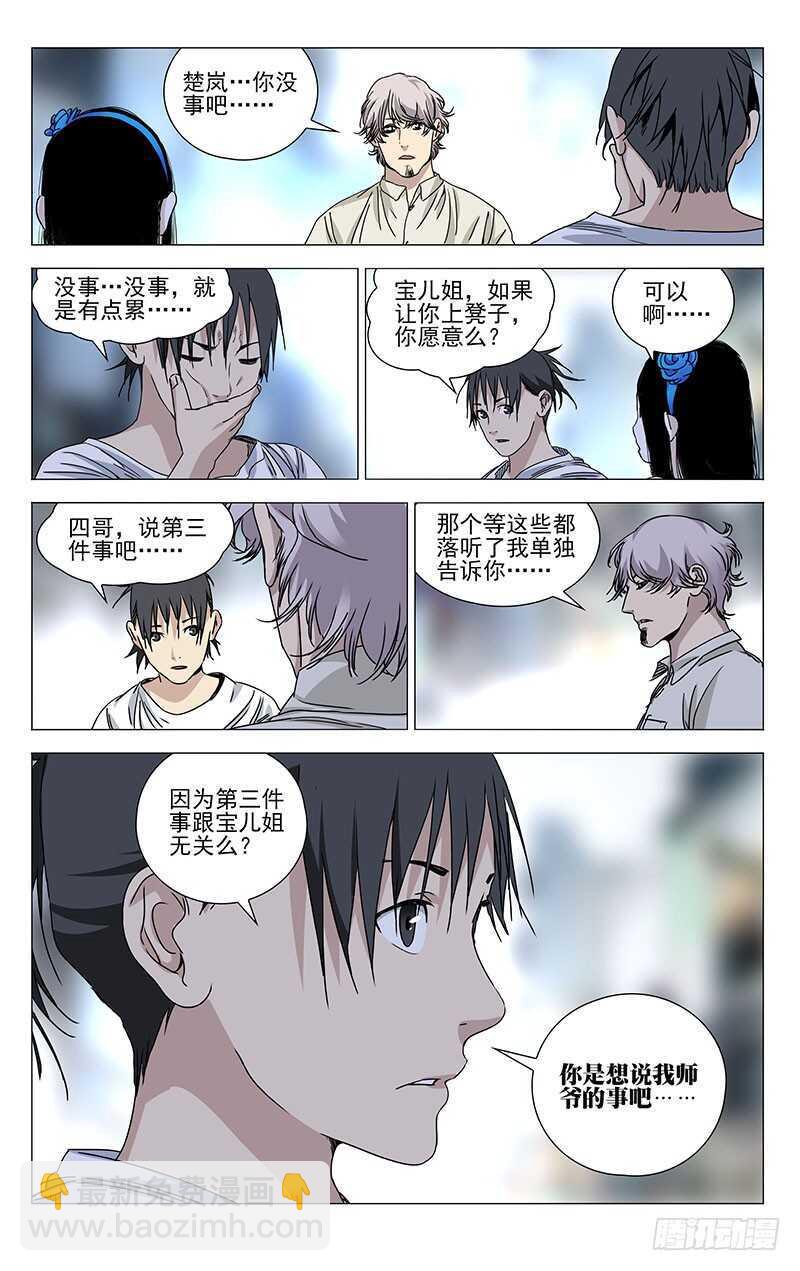 306 三件事-第308话