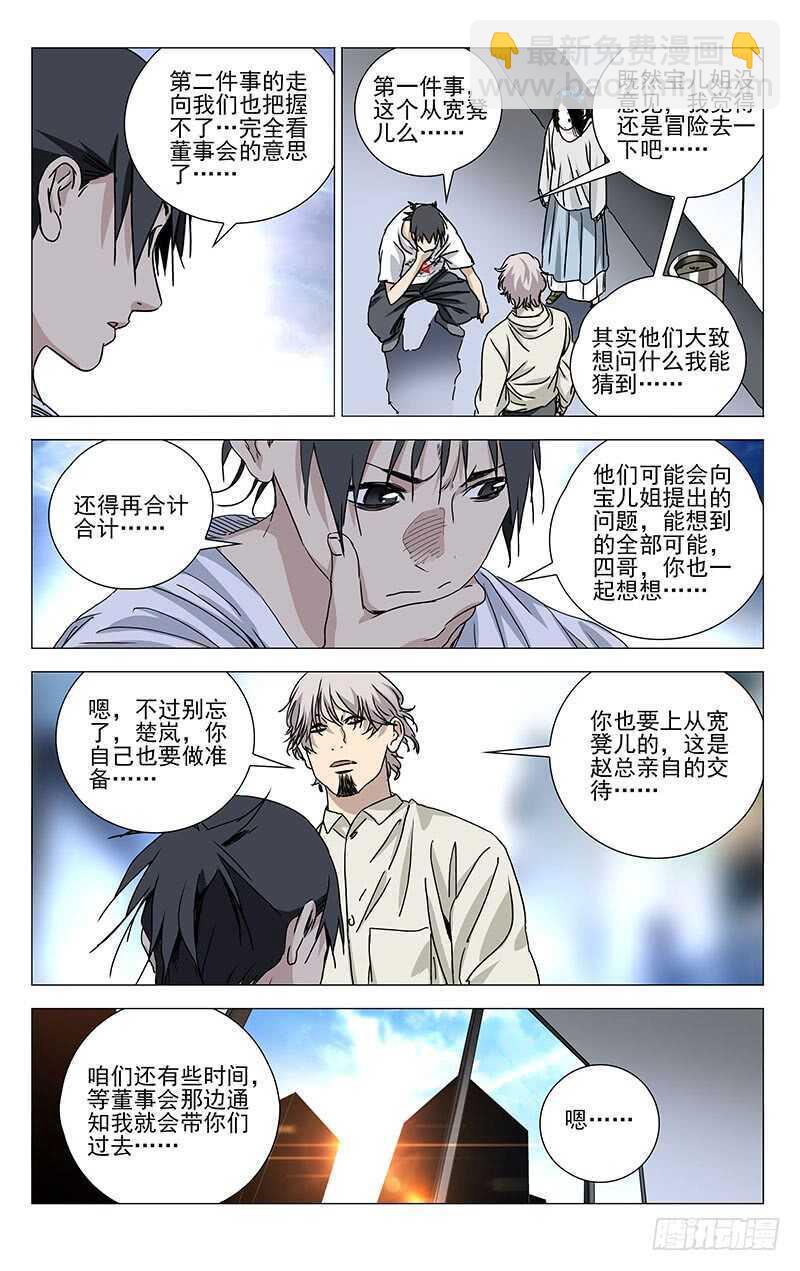 306 三件事-第308话