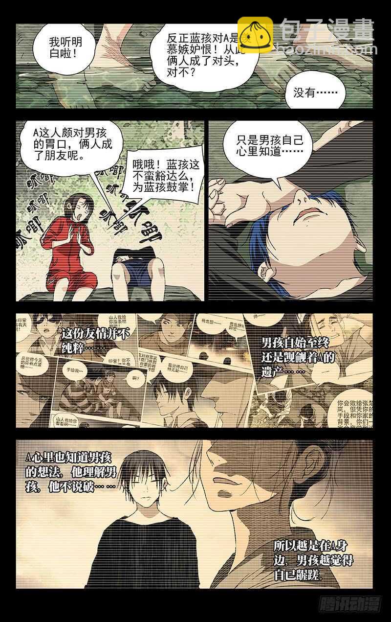 308 诸葛青的心事-第310话