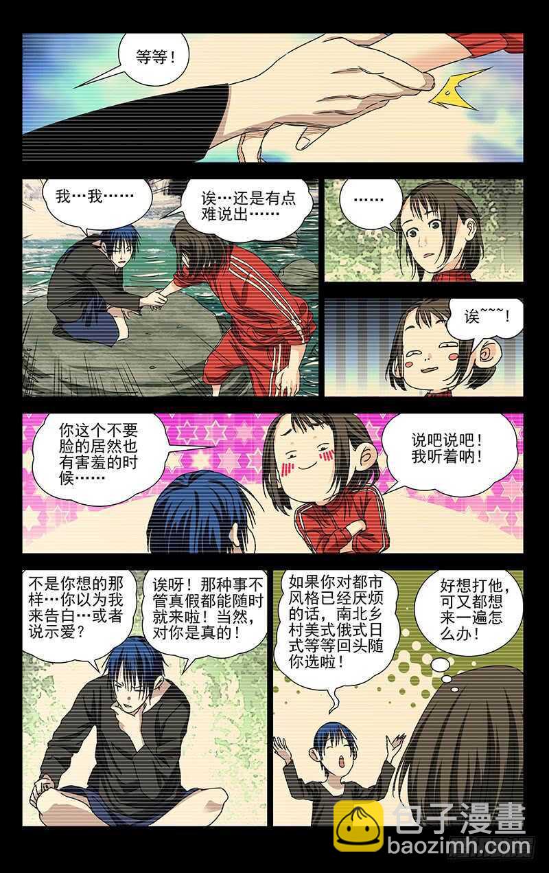 308 诸葛青的心事-第310话