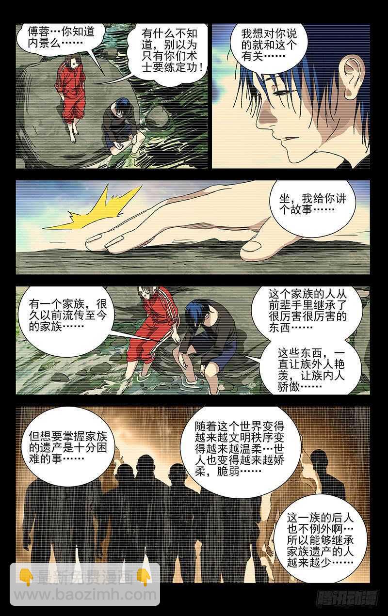 308 诸葛青的心事-第310话