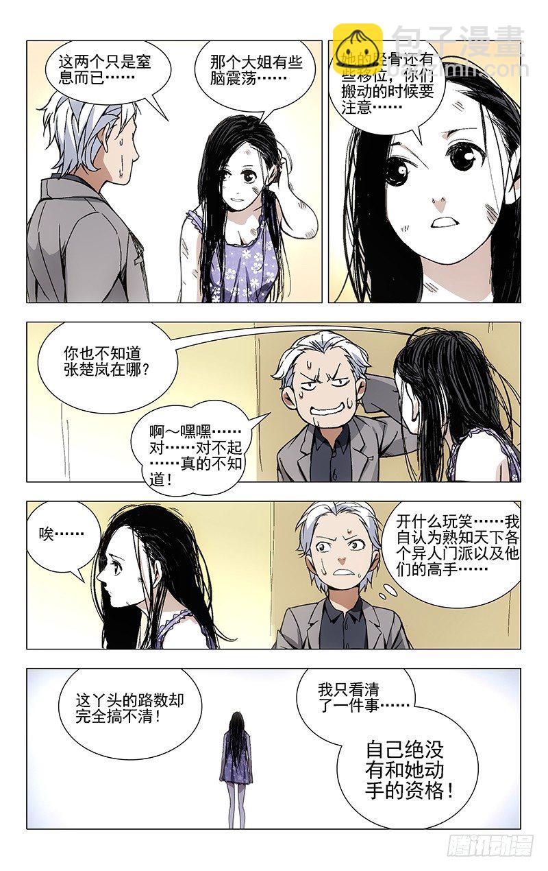 32.做人不能太坦率-第32话