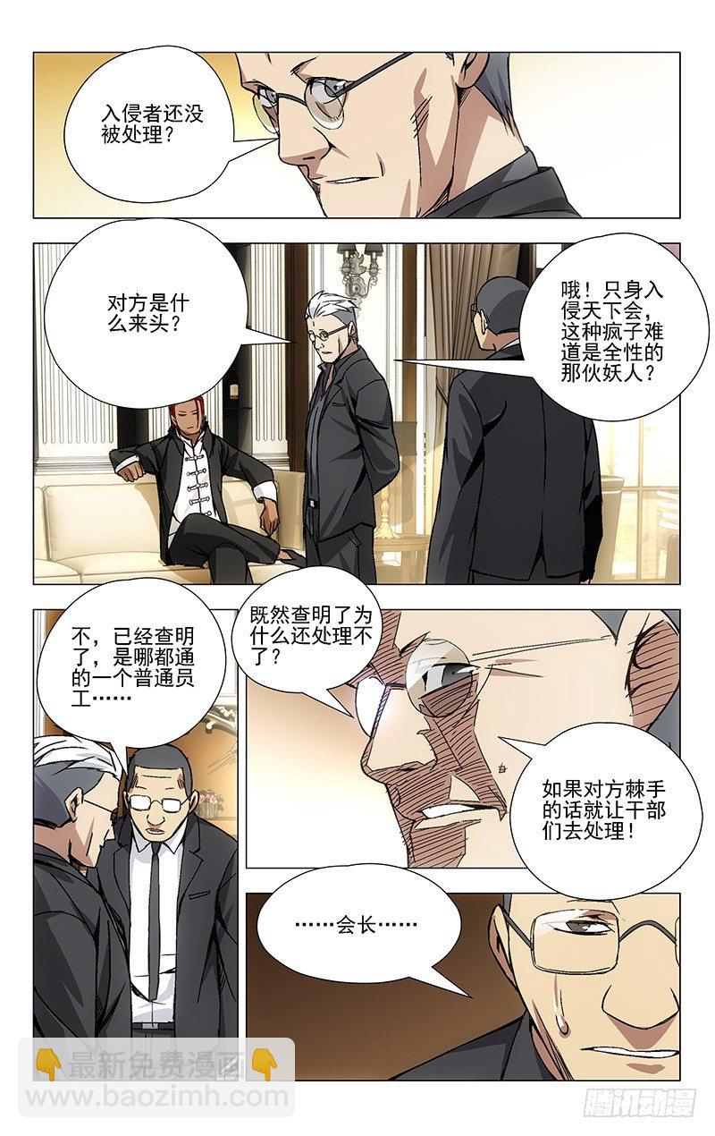 32.做人不能太坦率-第32话