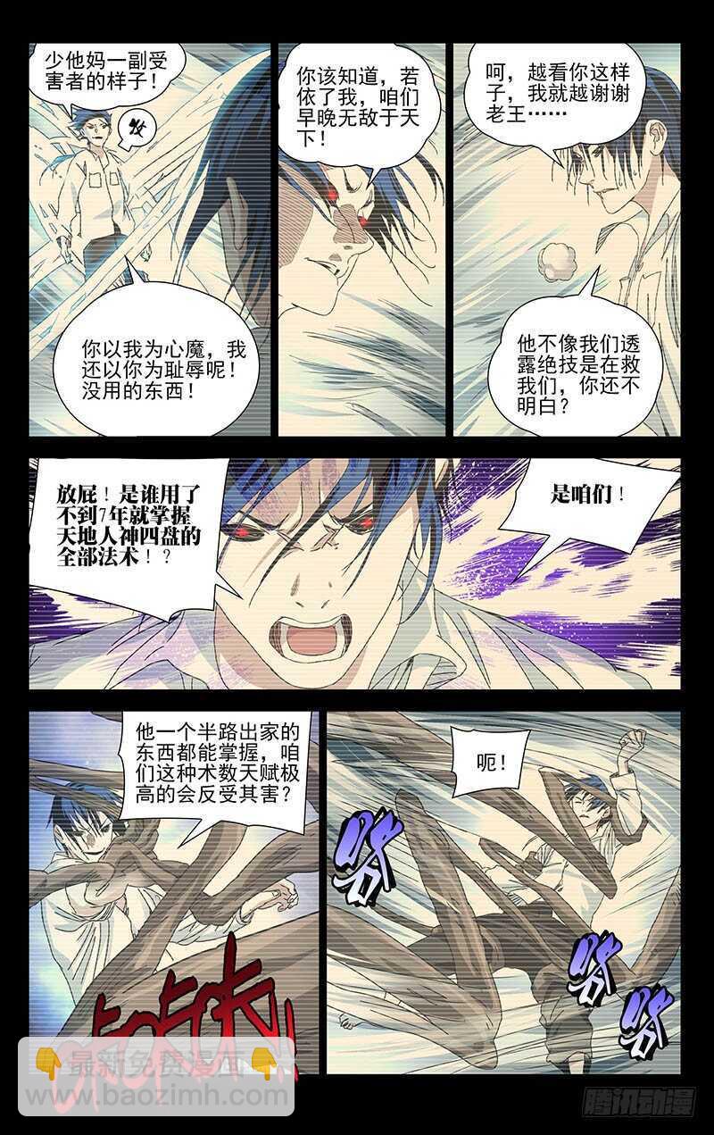 310 心魔-第312话