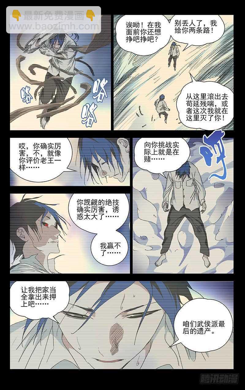 310 心魔-第312话