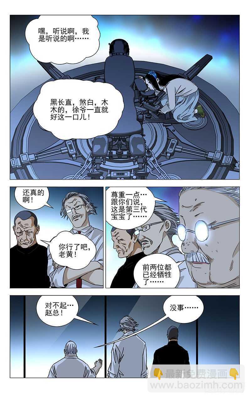 312 马仙洪逃了？-第314话