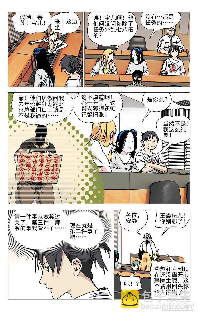 312 马仙洪逃了？-第314话
