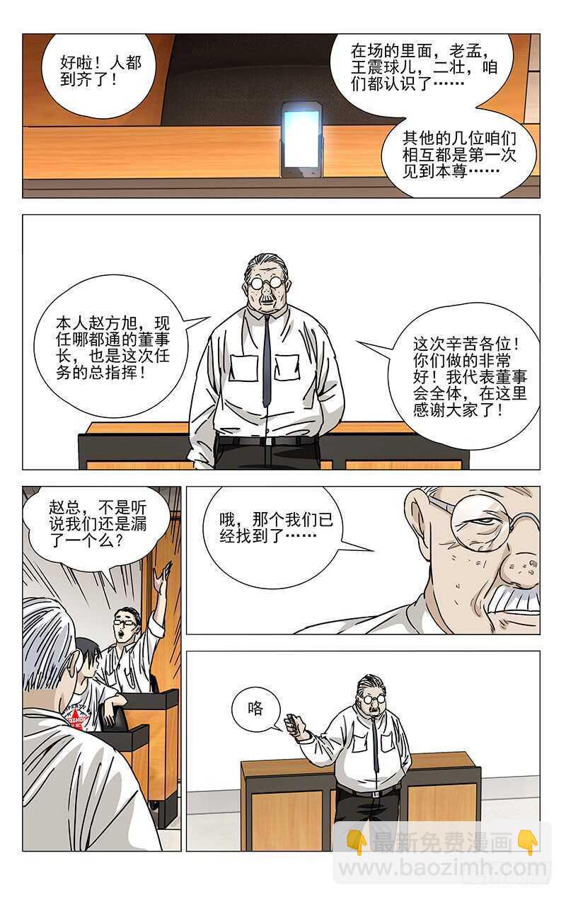 312 马仙洪逃了？-第314话