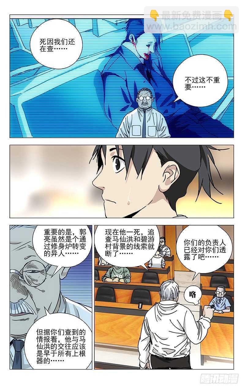 312 马仙洪逃了？-第314话