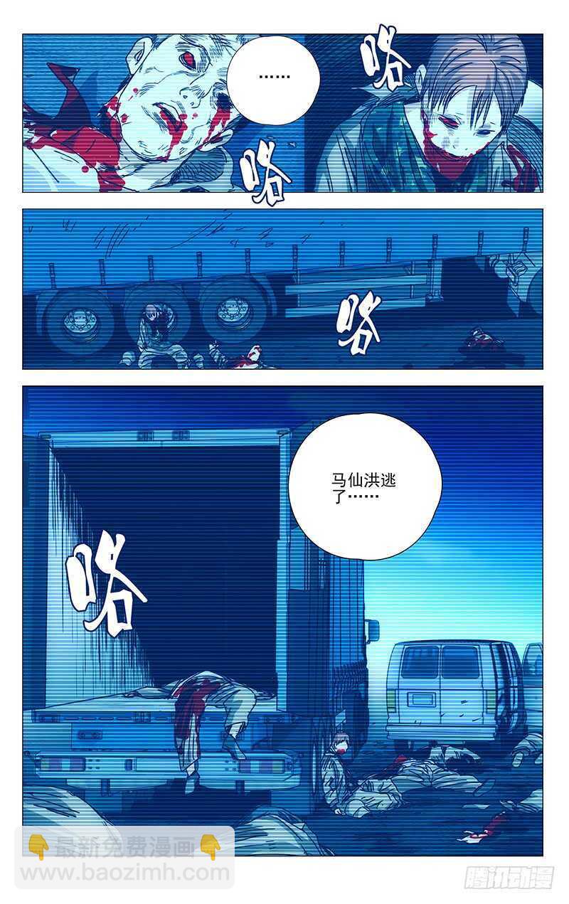 312 马仙洪逃了？-第314话