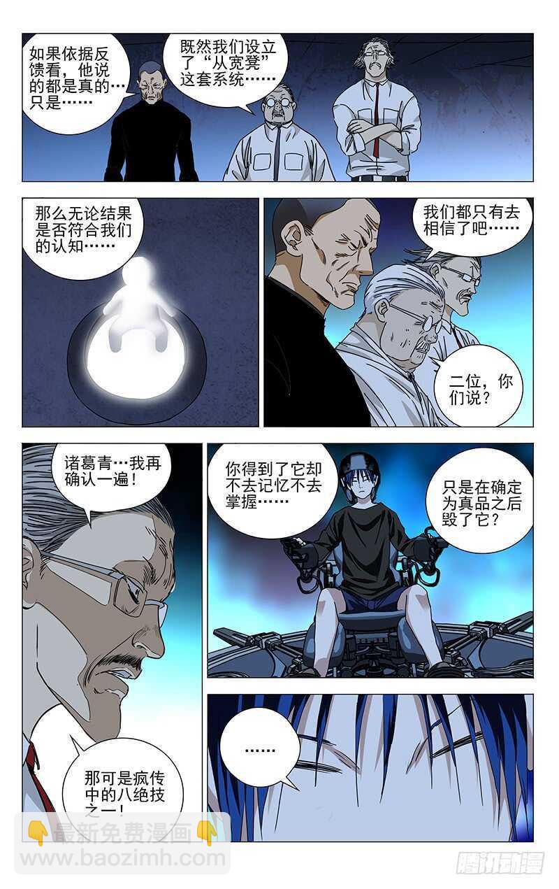 312 马仙洪逃了？-第314话