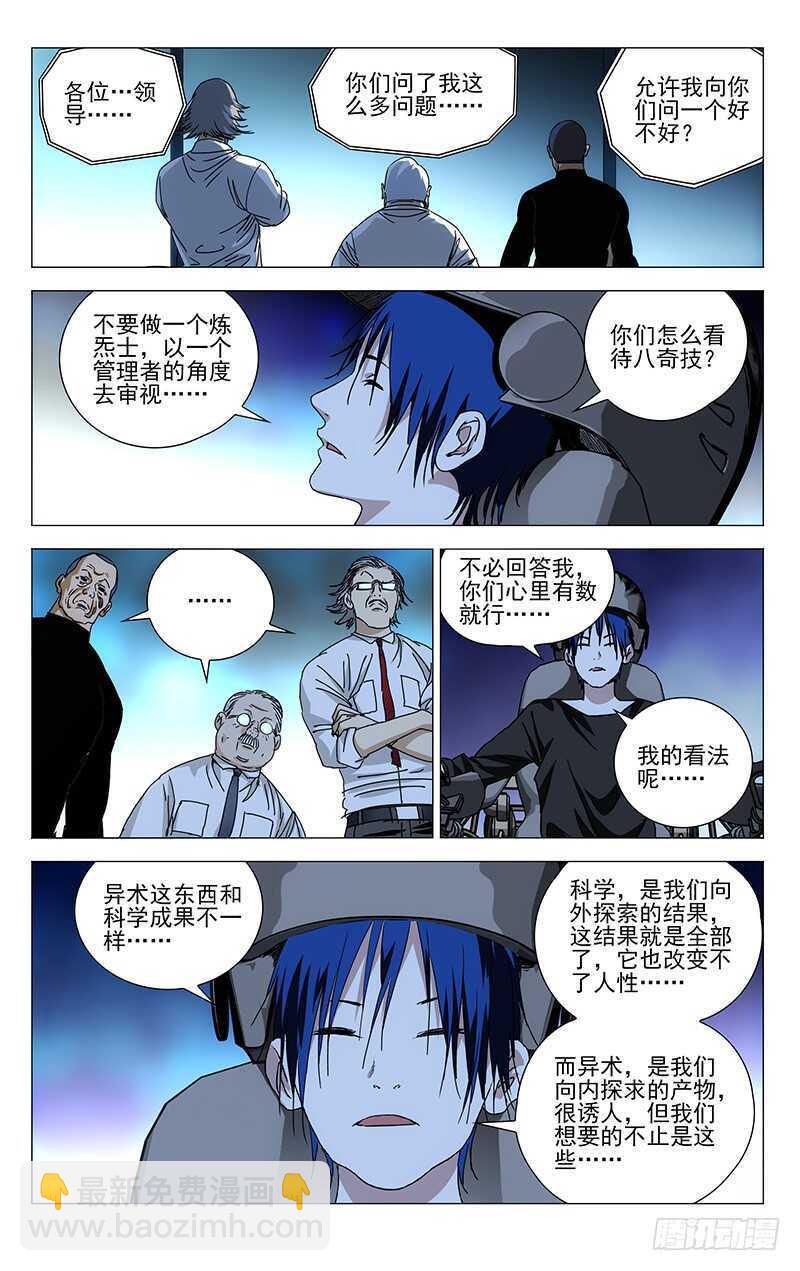 312 马仙洪逃了？-第314话