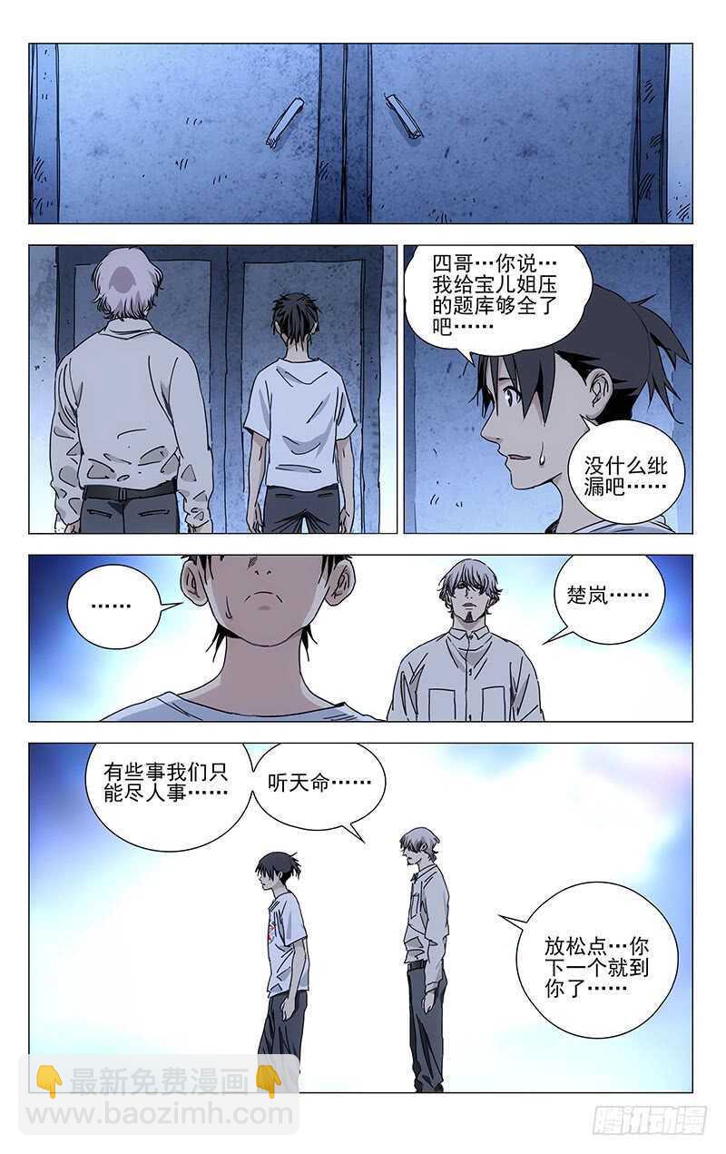 312 马仙洪逃了？-第314话