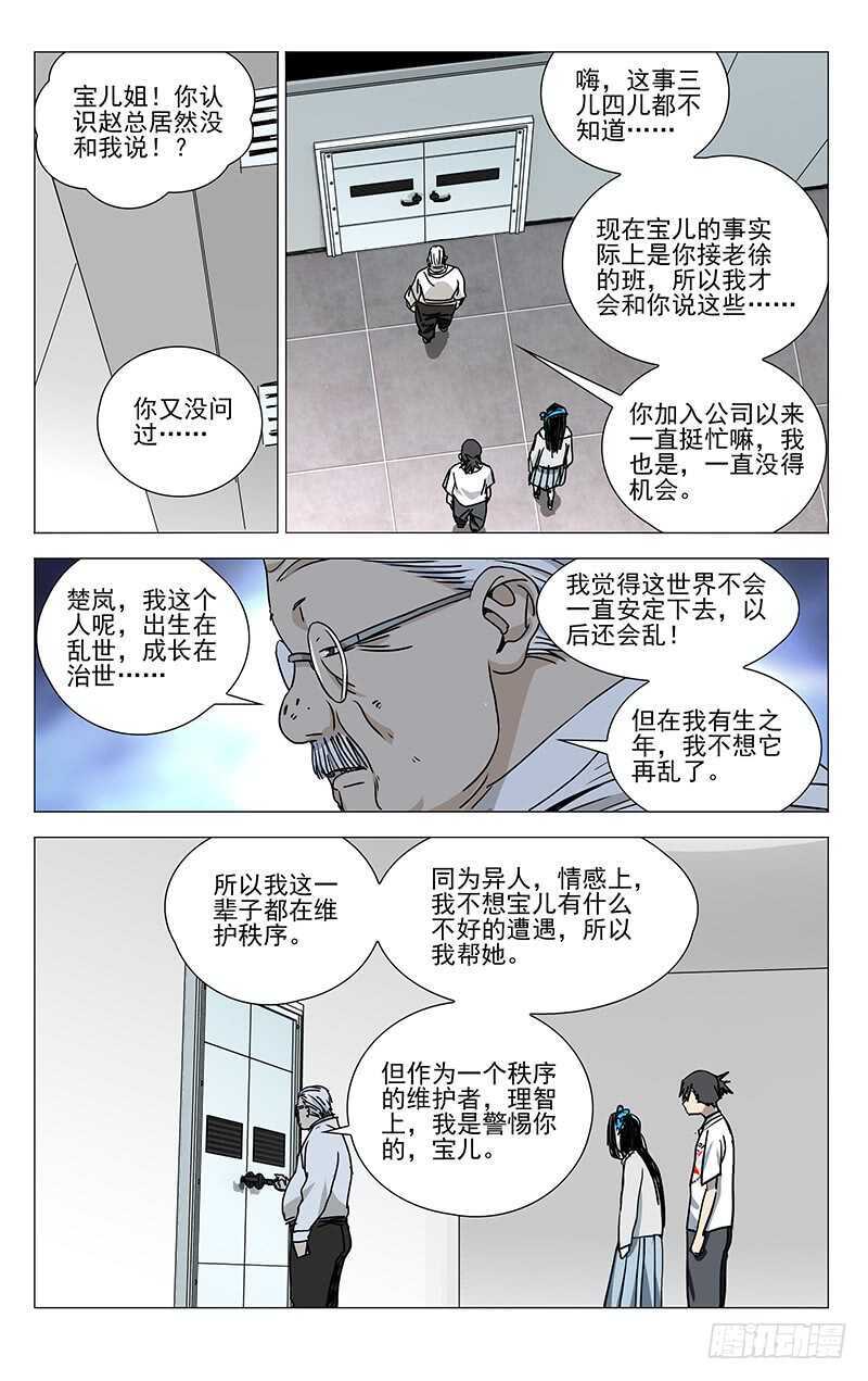 314 天师下山-第316话