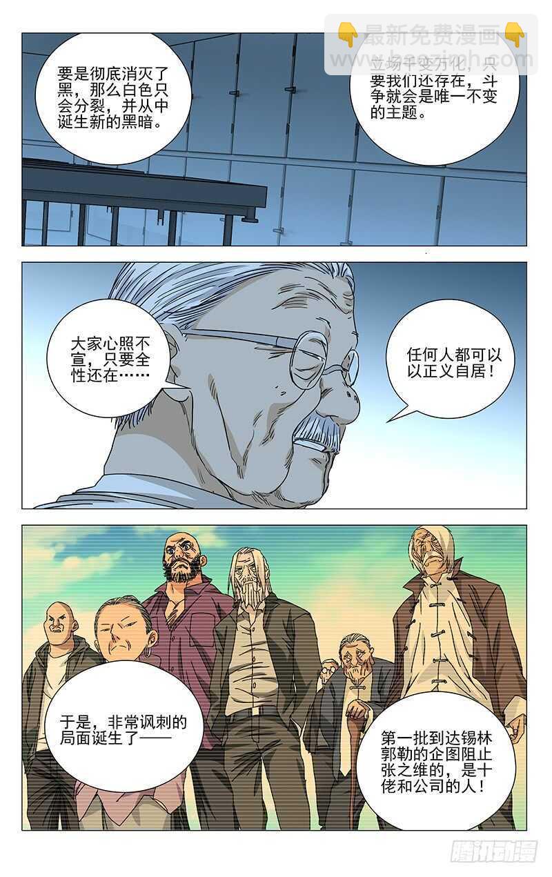 314 天师下山-第316话