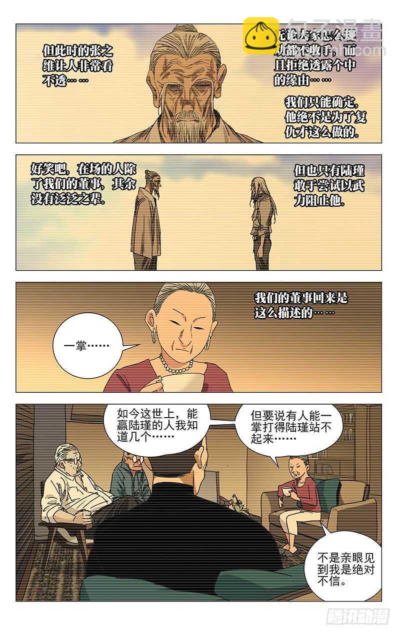 314 天师下山-第316话