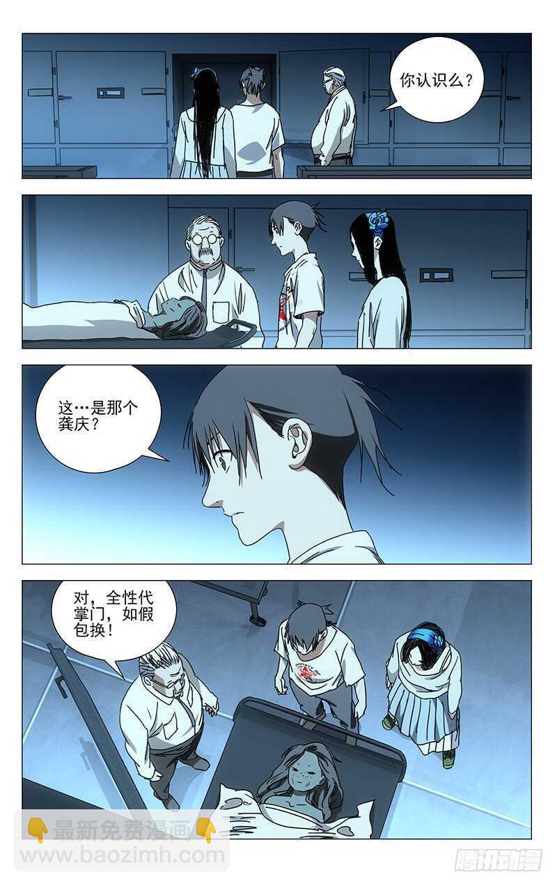 314 天师下山-第316话