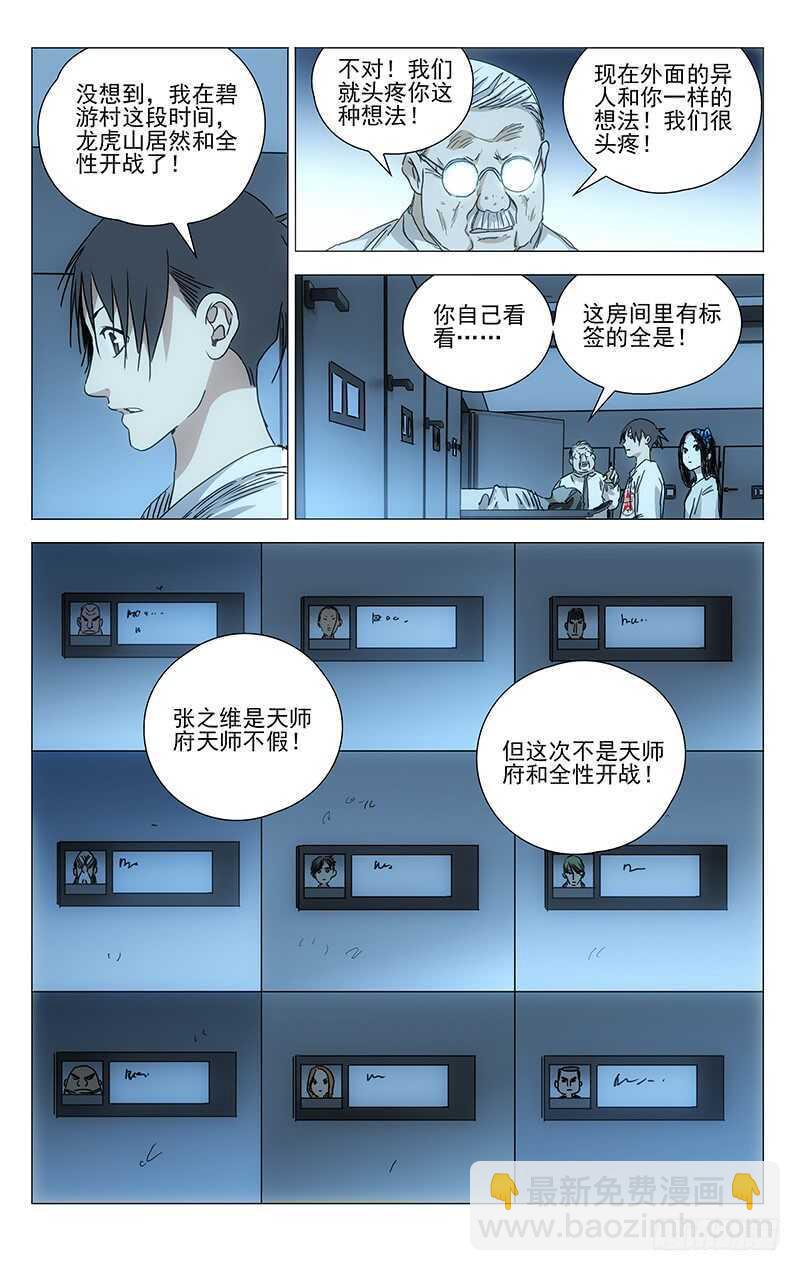 314 天师下山-第316话