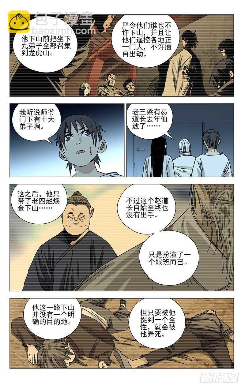 314 天师下山-第316话