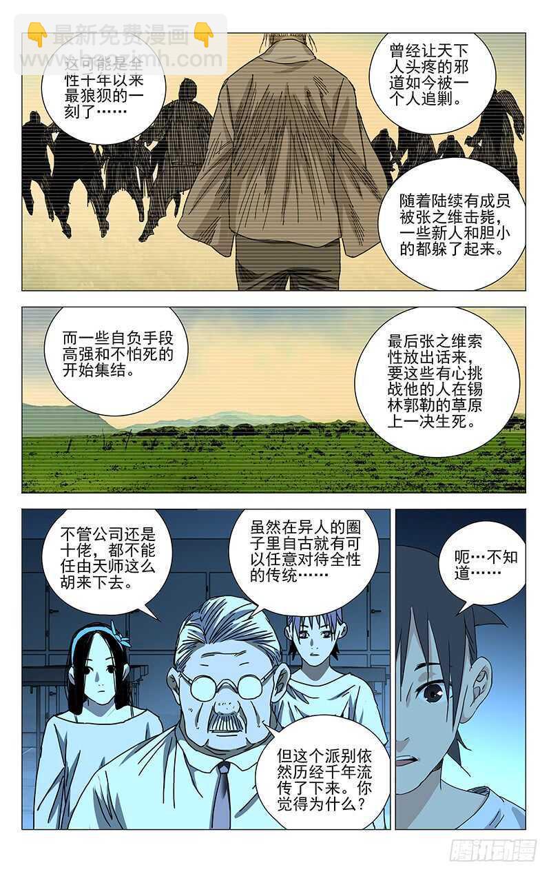 314 天师下山-第316话