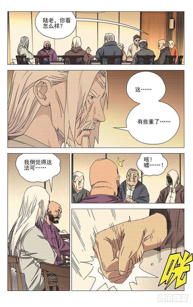 316 我看谁敢？！-第318话