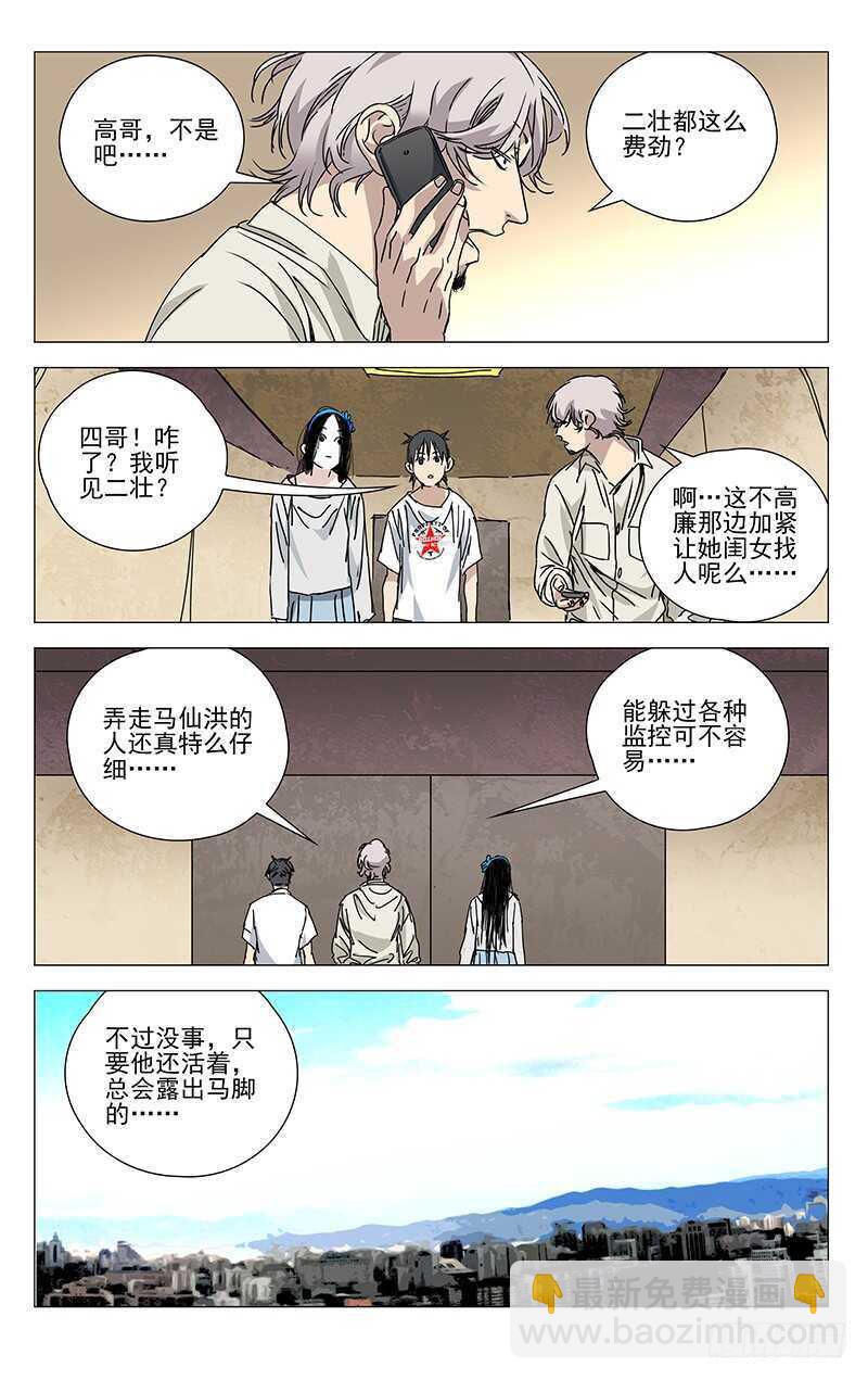 316 我看谁敢？！-第318话