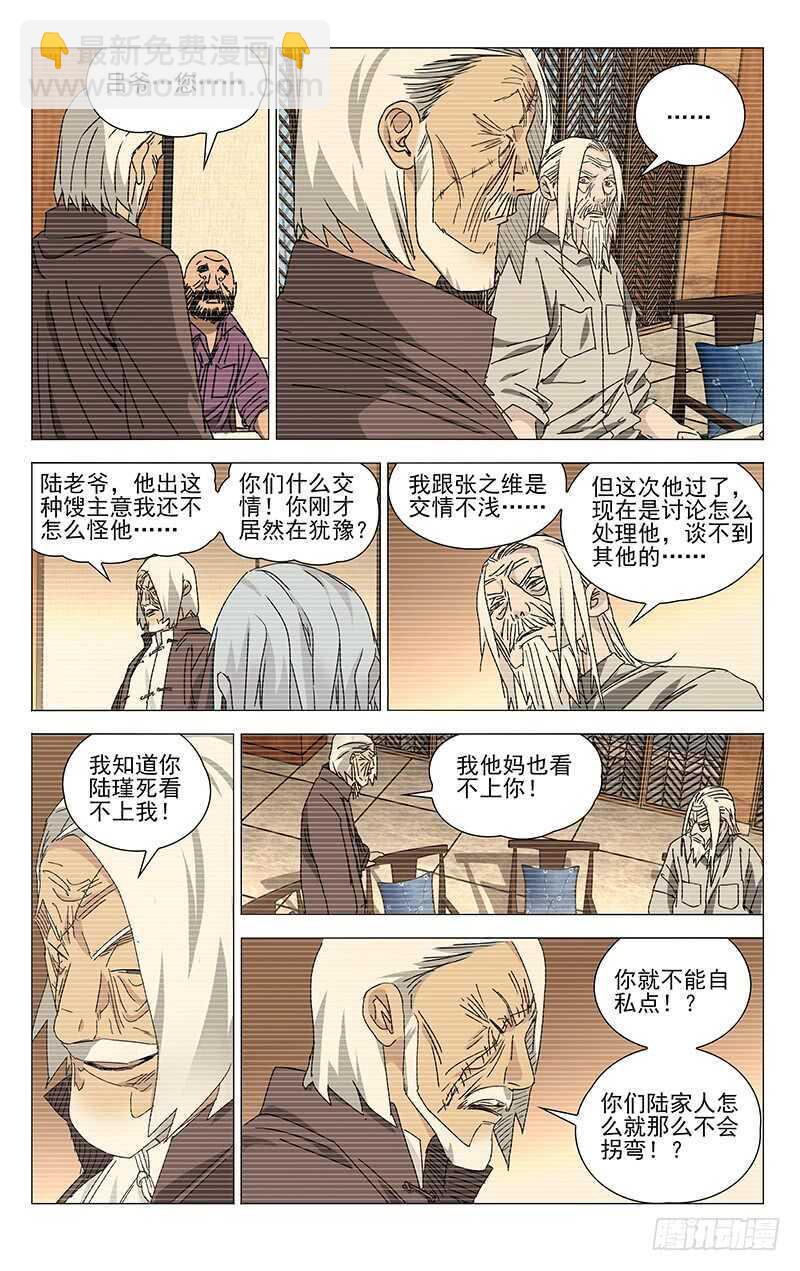 316 我看谁敢？！-第318话