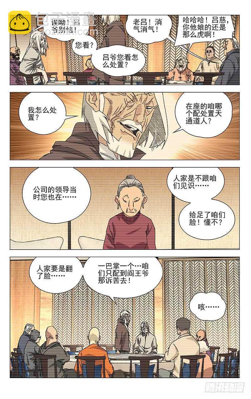 316 我看谁敢？！-第318话