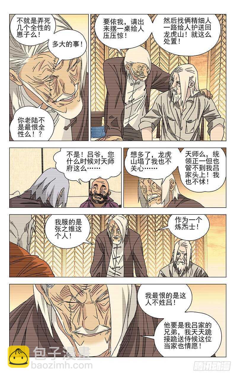 316 我看谁敢？！-第318话