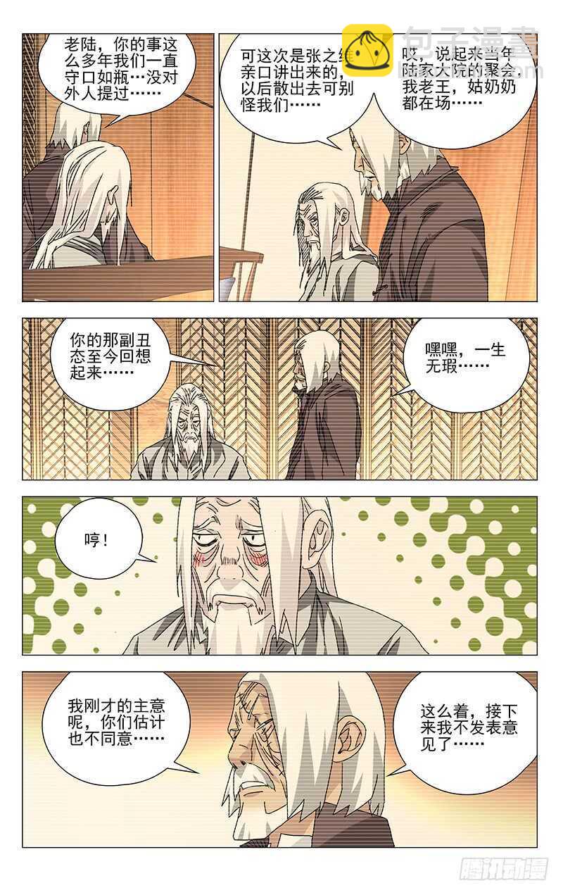 316 我看谁敢？！-第318话