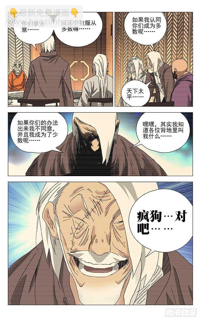 316 我看谁敢？！-第318话