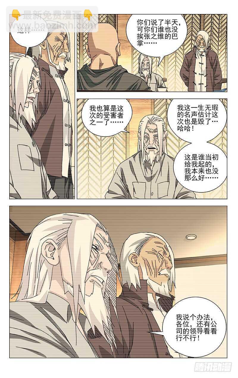 316 我看谁敢？！-第318话