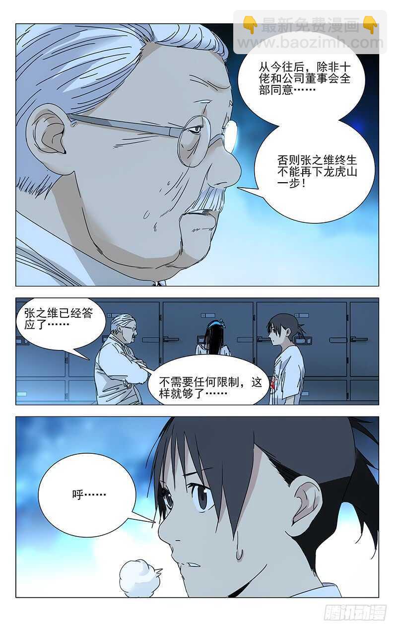 316 我看谁敢？！-第318话