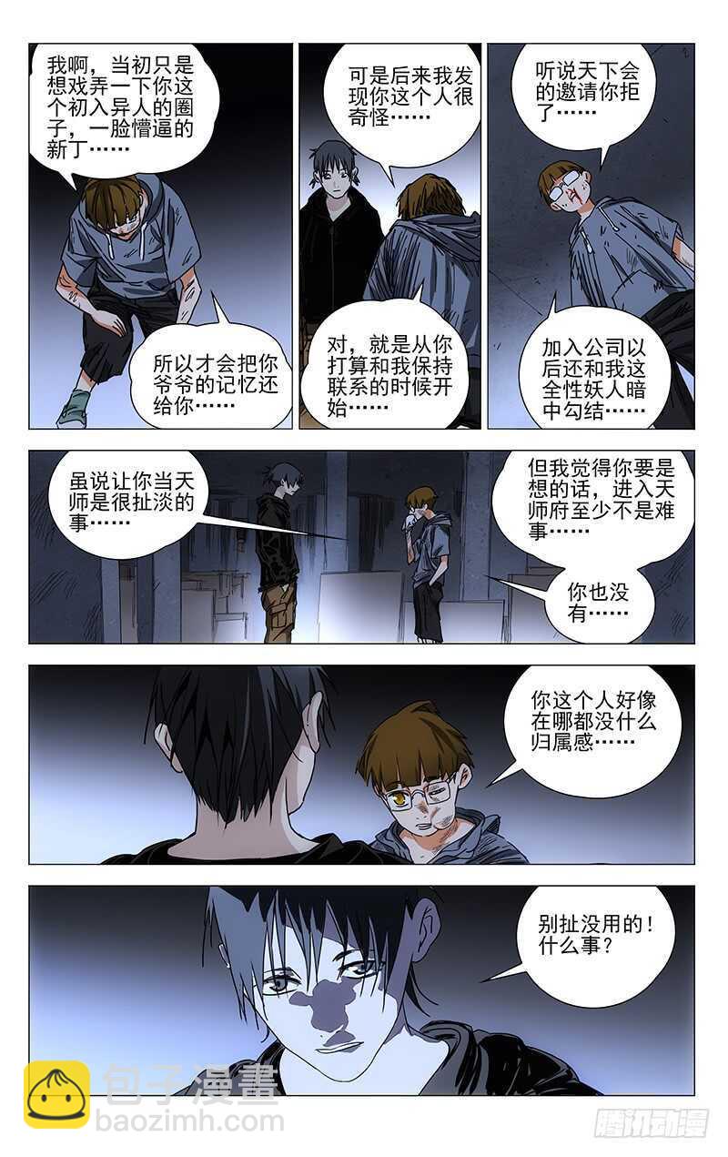 318 吕良的记忆-第320话